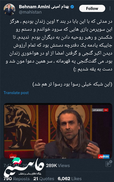 بهنام امینی زندانی سیاسی