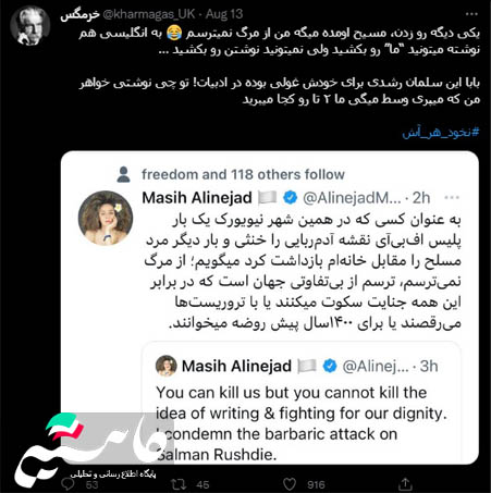 ترور مسیح علینژاد