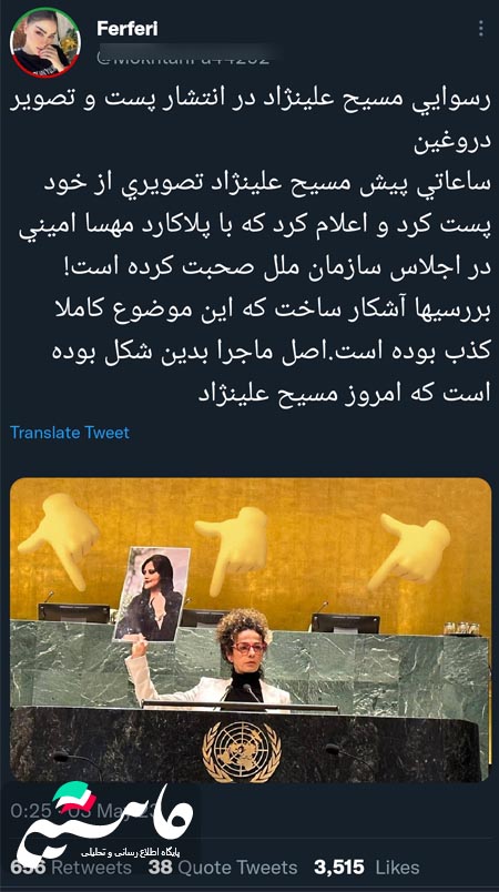 دروغ مسیح علینژاد