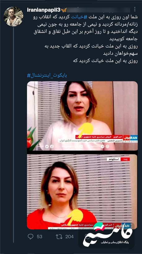 بایکوت ایران اینترنشنال