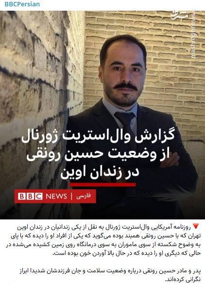 حسین رونقی
