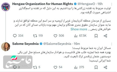 جواب سالومه سیدنیا به تجزیه طلبان