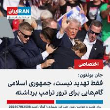 ایران اینترنشنال ترور ترامپ